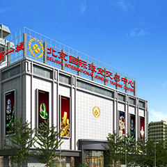 至尊国际 – 至尊服务,至尊享受